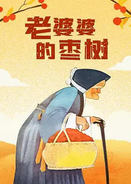 后院情事