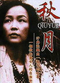 风月宝鉴